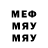 МЕФ мука Z356